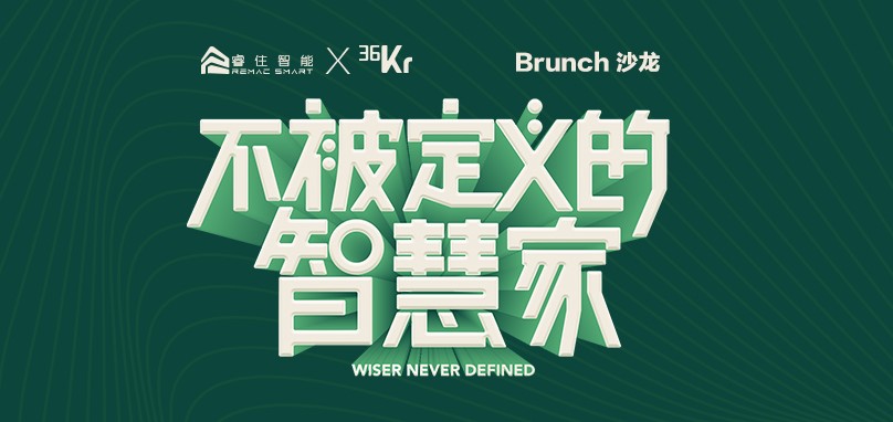 智能家居：站在空间智能革命前夜