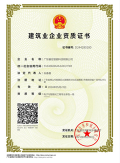 电子与智能化工程专业承包一级