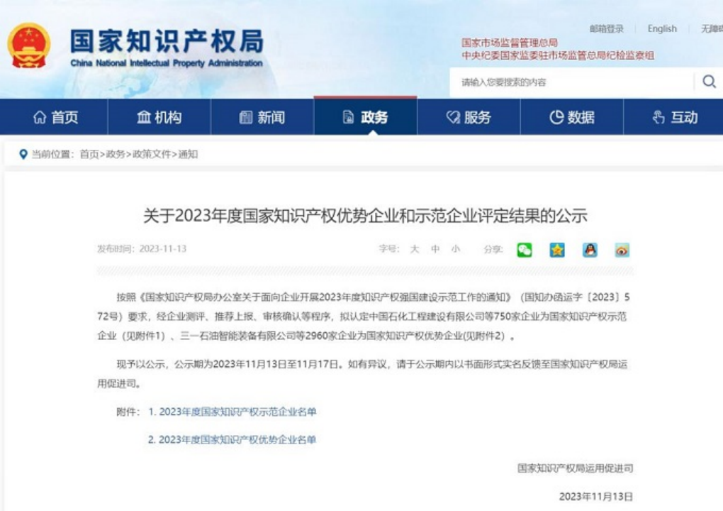 2023国家知识产权优势企业榜单发布，睿住智能实力入选